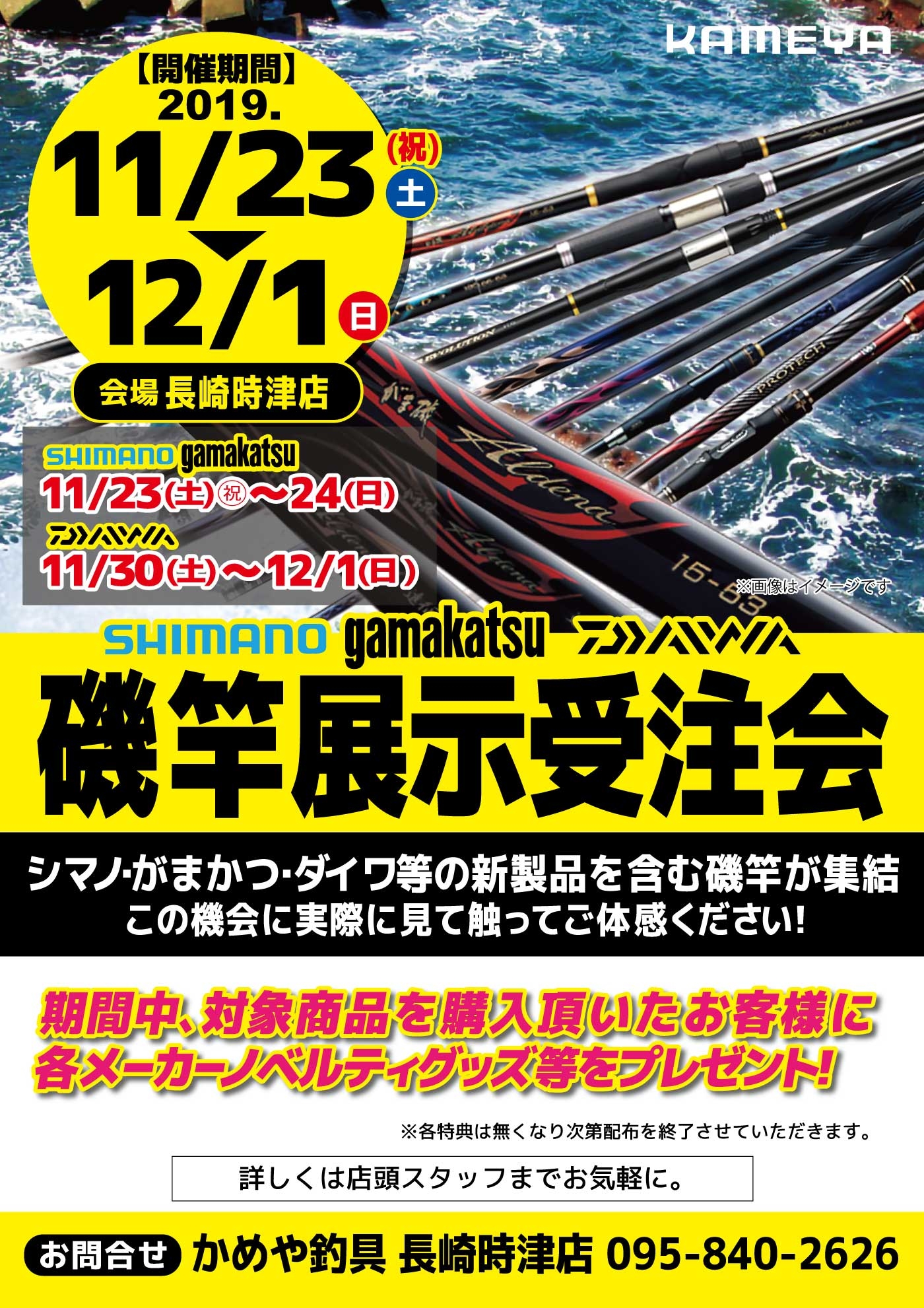 磯竿 展示会やりますっ かめや釣具