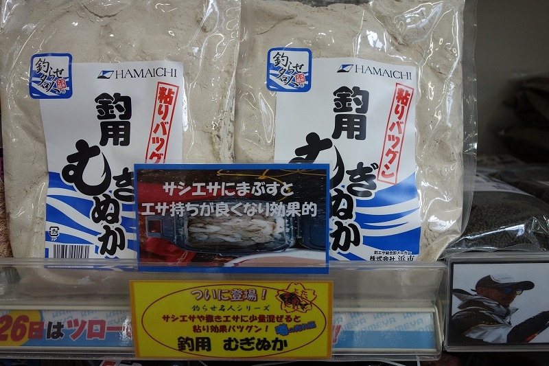 セール商品 3個セット HAMAICHI 浜市 むぎぬか 釣り餌