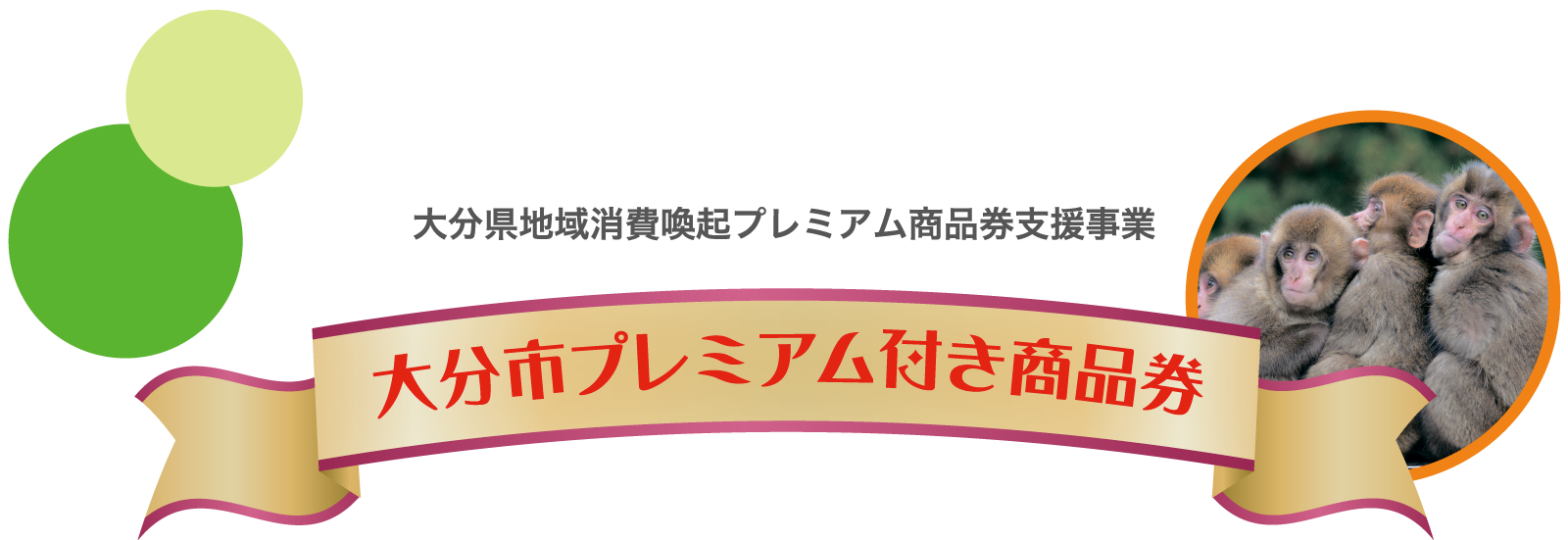 大分市プレミアム付き商品券取扱いします! ～大分萩原店～ | かめや釣具