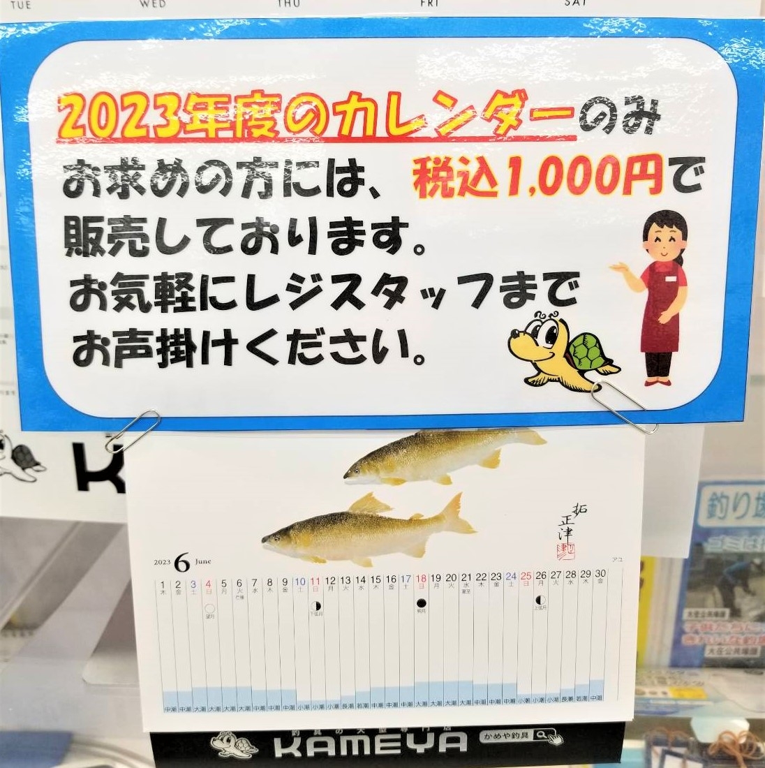 釣具のポイント 2023年 非売品 魚拓カレンダー 送料無料 - フィッシング