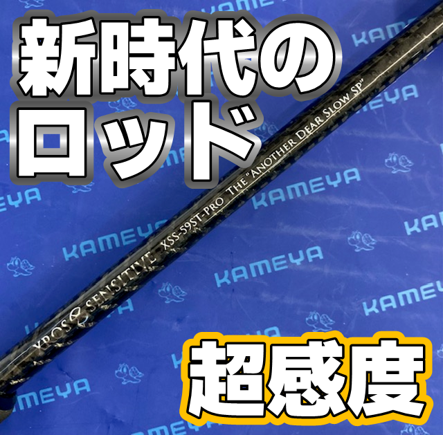 中古品入荷情報 | かめや釣具
