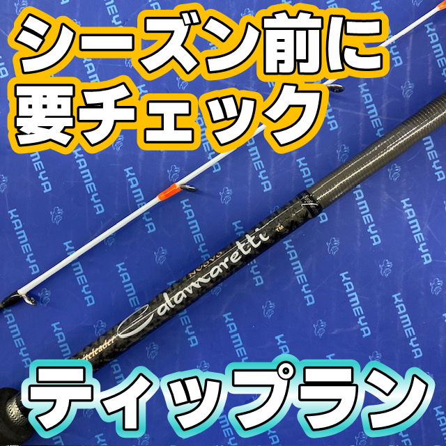 中古品入荷情報 | かめや釣具