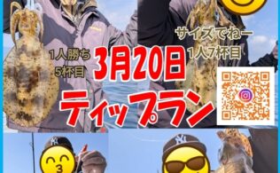 【遊漁船釣果】遊漁船：無限【ティップラン】