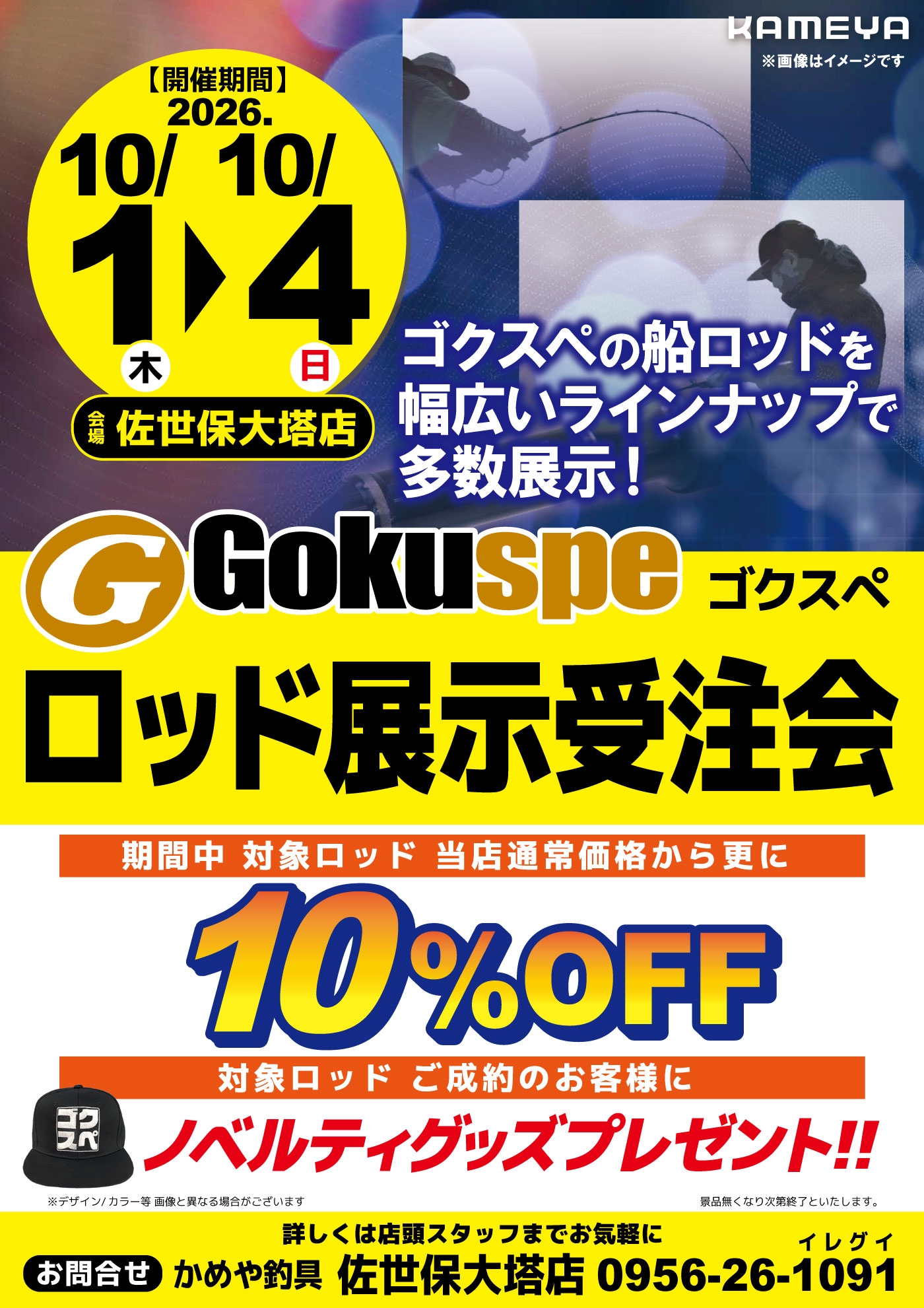 展示会開催します🎣✨ | かめや釣具