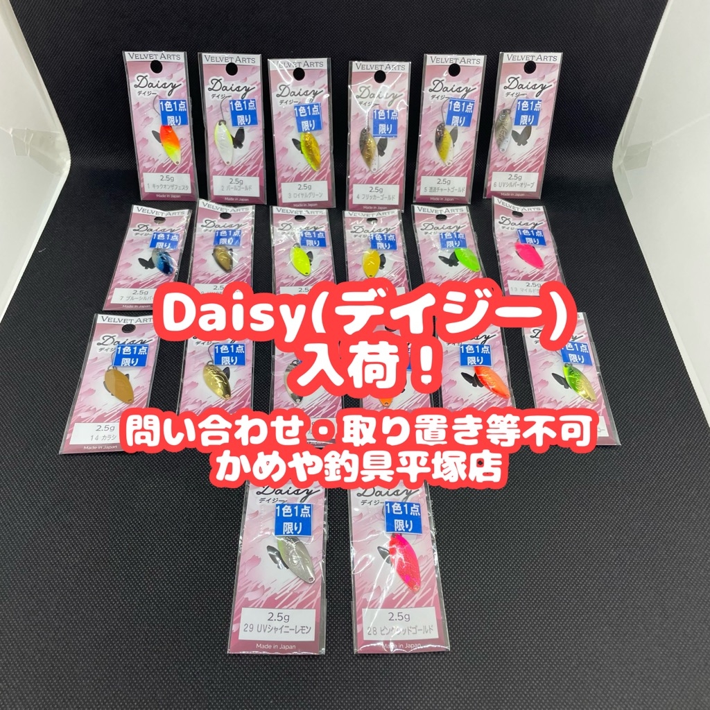 平塚店 ベルベットアーツ「デイジー2.6g」入荷！ | かめや釣具