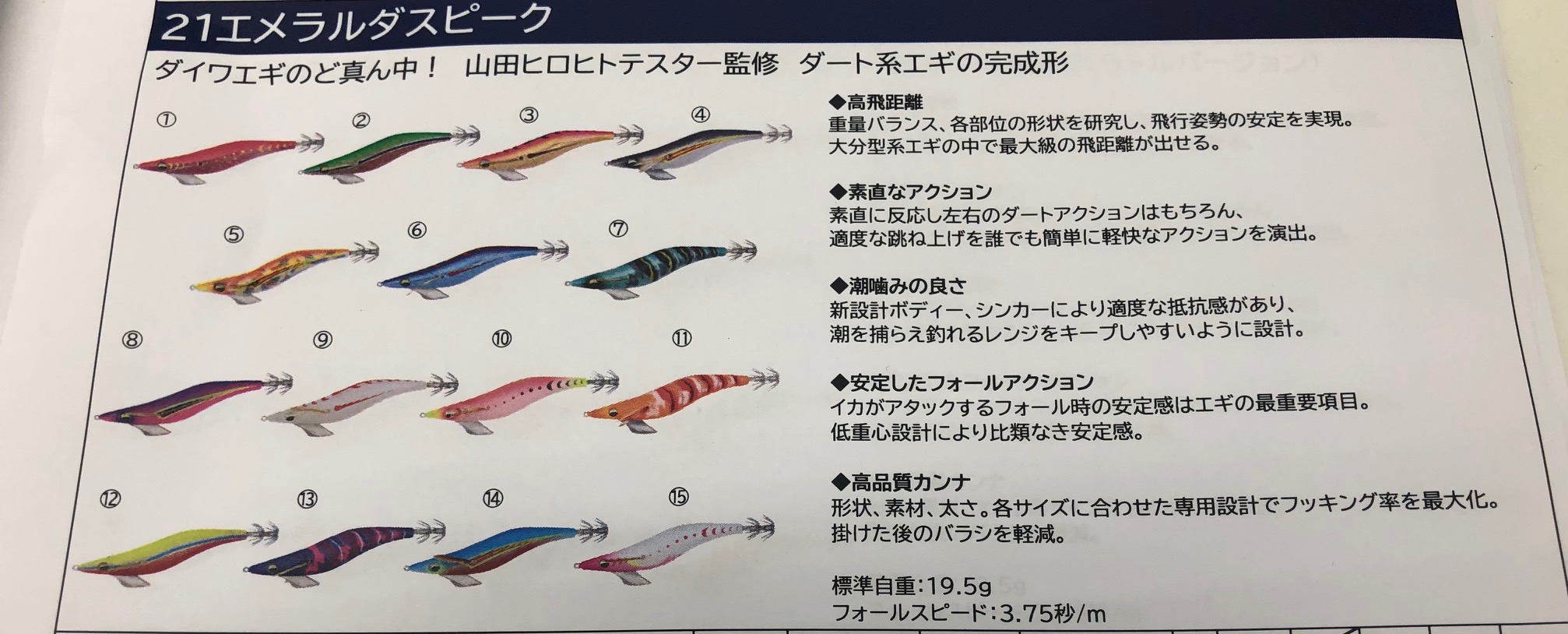 エメラルダス ピーク 話題のエギが登場します 名古屋みなと店 かめや釣具