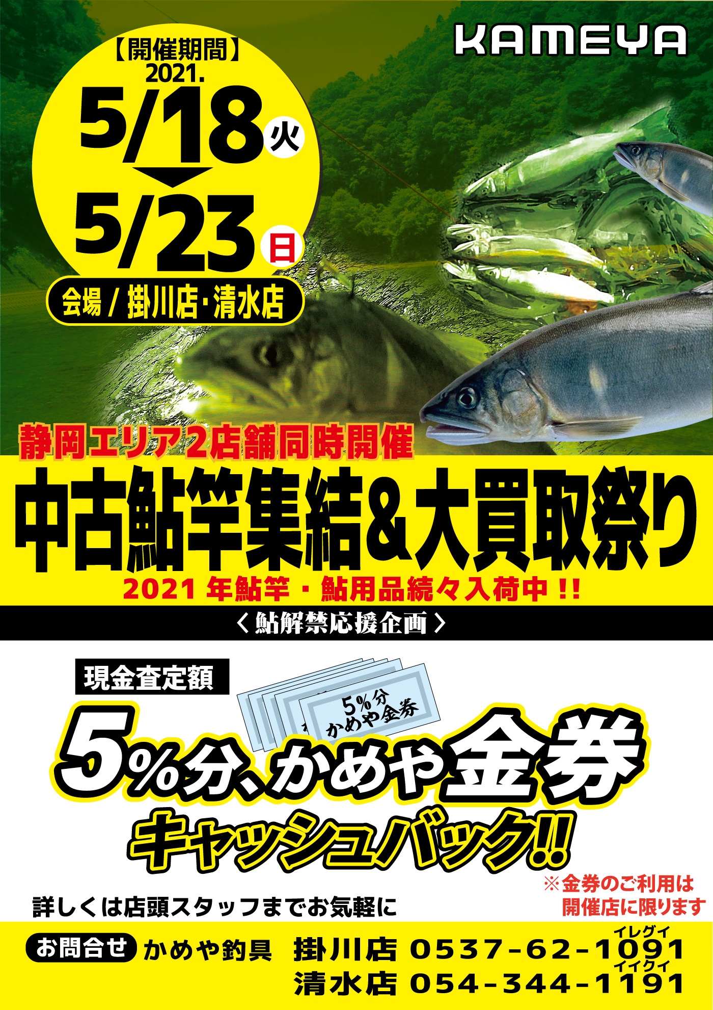 中古鮎竿集結 大買い取り祭り開催中 かめや釣具