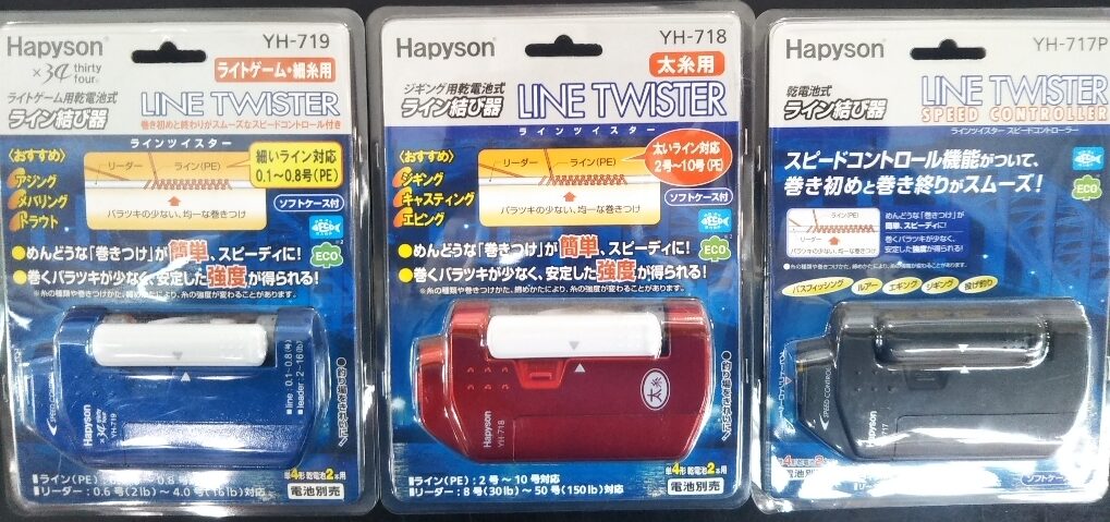 Hapyson様ラインツイスターの紹介です。 | かめや釣具