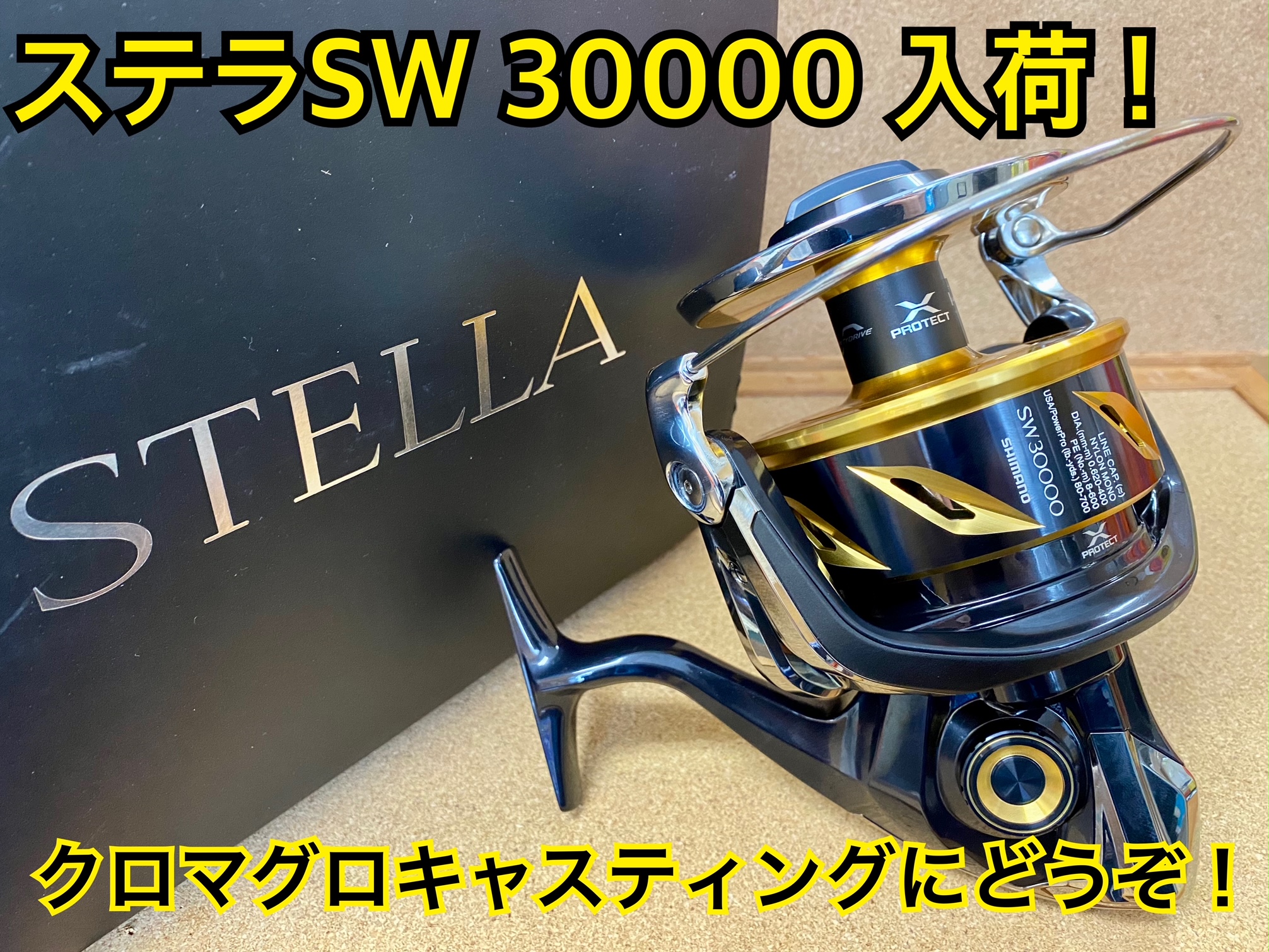 シマノ ステラSW 30000 入荷 | かめや釣具