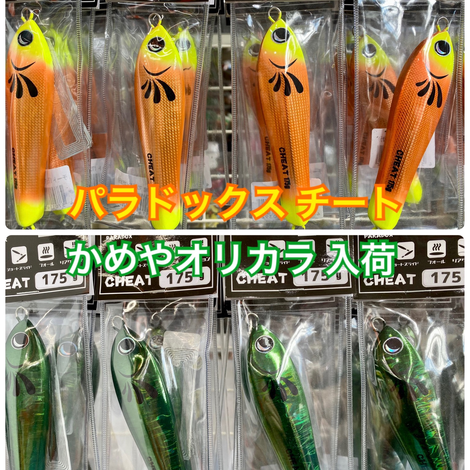 パラドックス チート かめやオリカラ 入荷 | かめや釣具