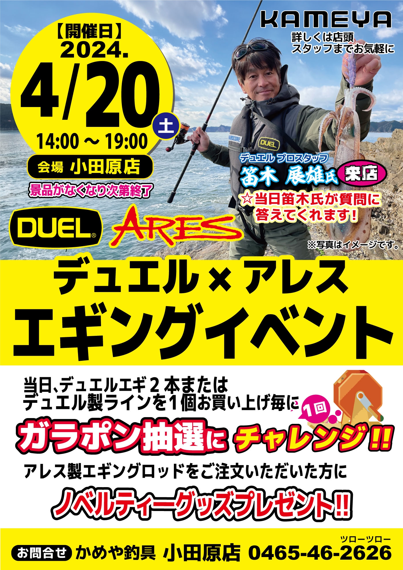 エギングイベントの御案内になります(^^)/ | かめや釣具