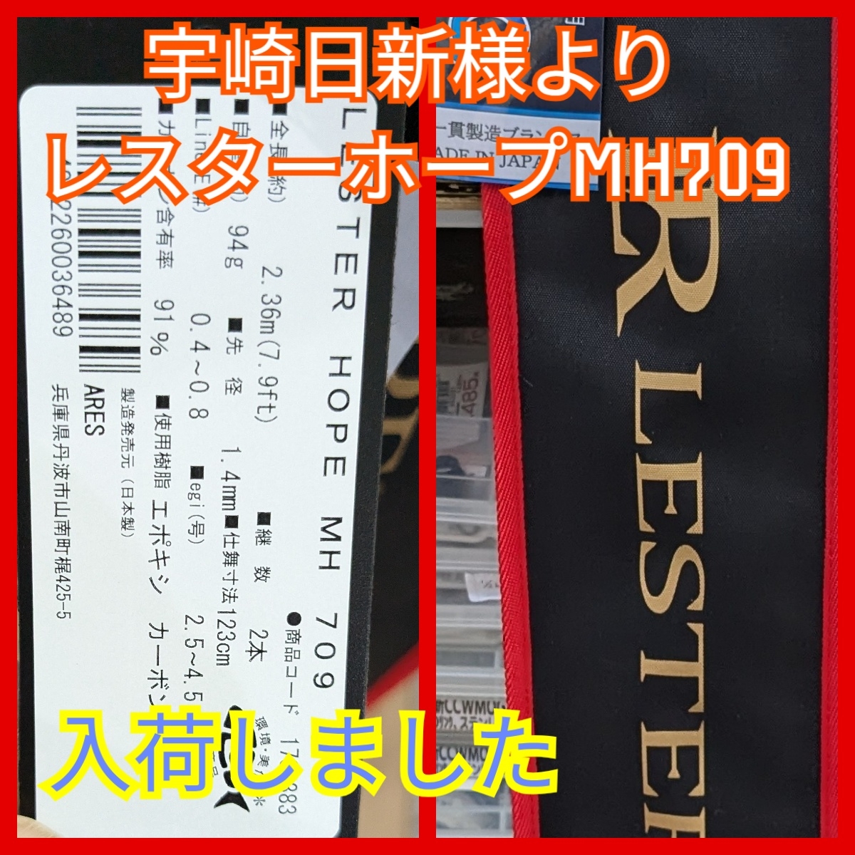 宇崎日新様より人気エギングロッドARES レスターホープMH７０９が入荷しました(^^)/ | かめや釣具