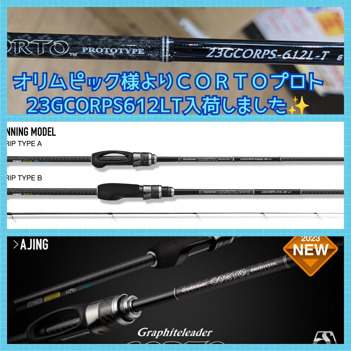 オリムピック様よりアジングロッドCOLTプロト23GCORPS-612L-Tが入荷