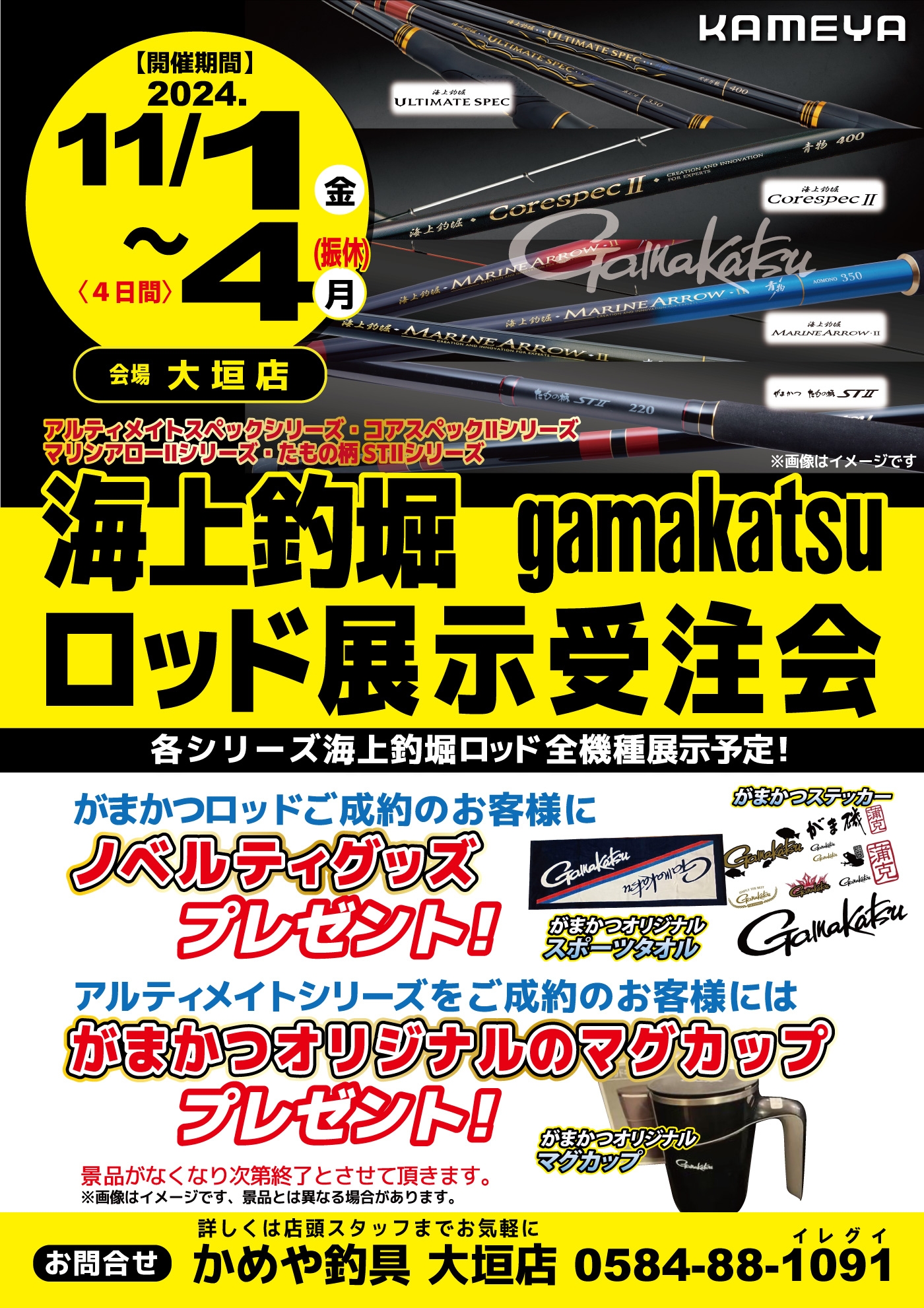 予告 11/1～4までがまかつ 海上釣堀ロッド展示受注会 開催します♪ | かめや釣具