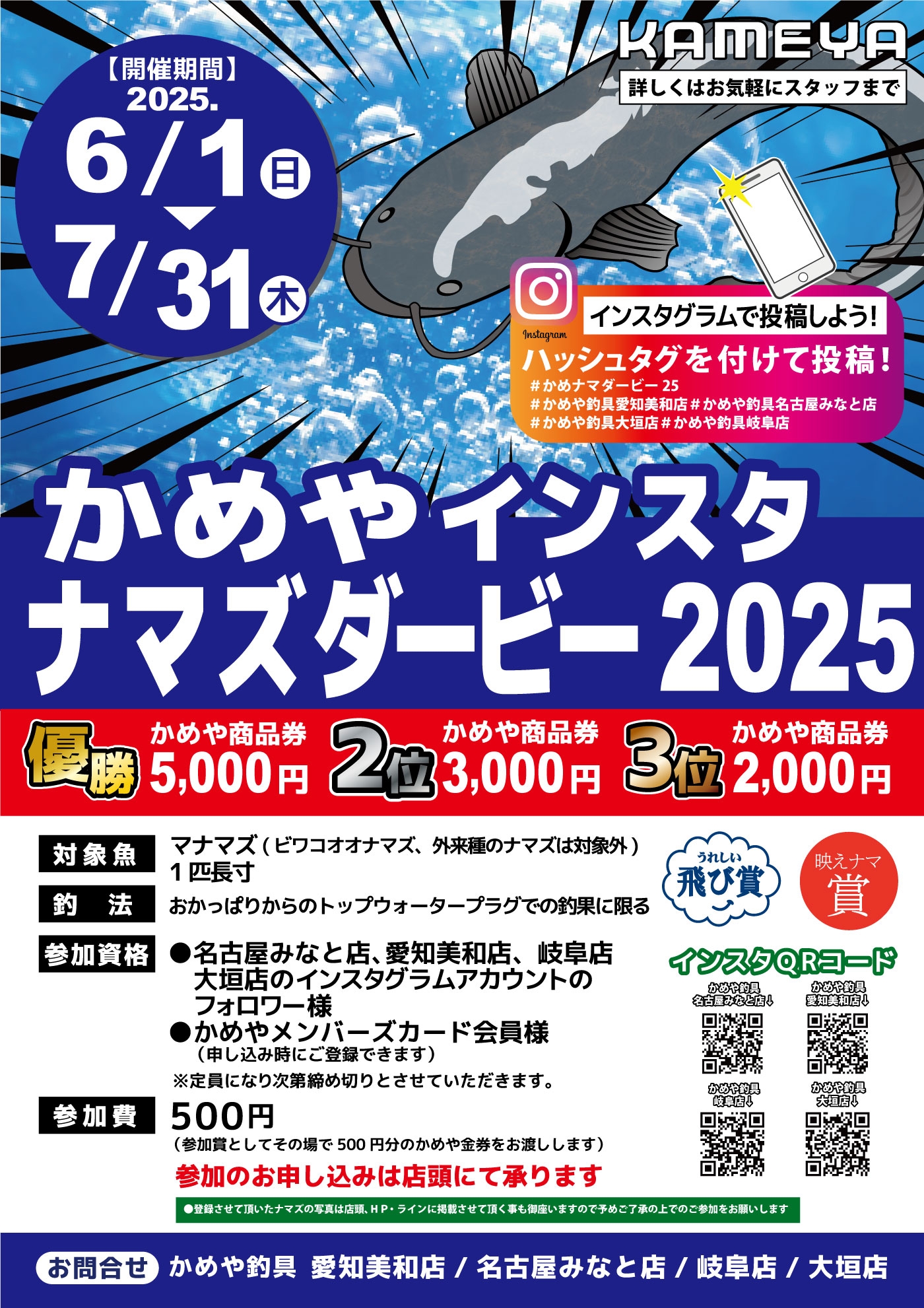 今年も開催『ナマズダービー2025』6月1日開幕 | かめや釣具