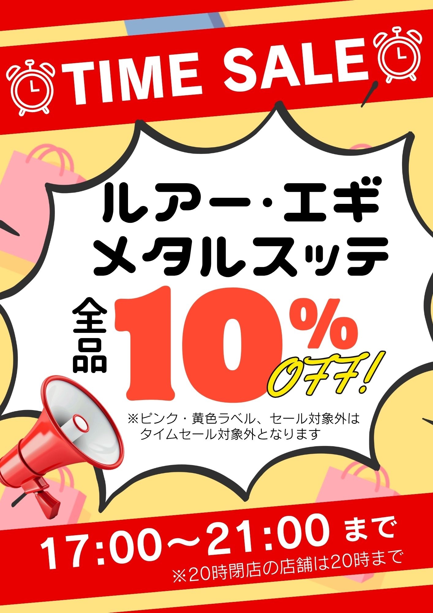 タイムセール開催！ | かめや釣具