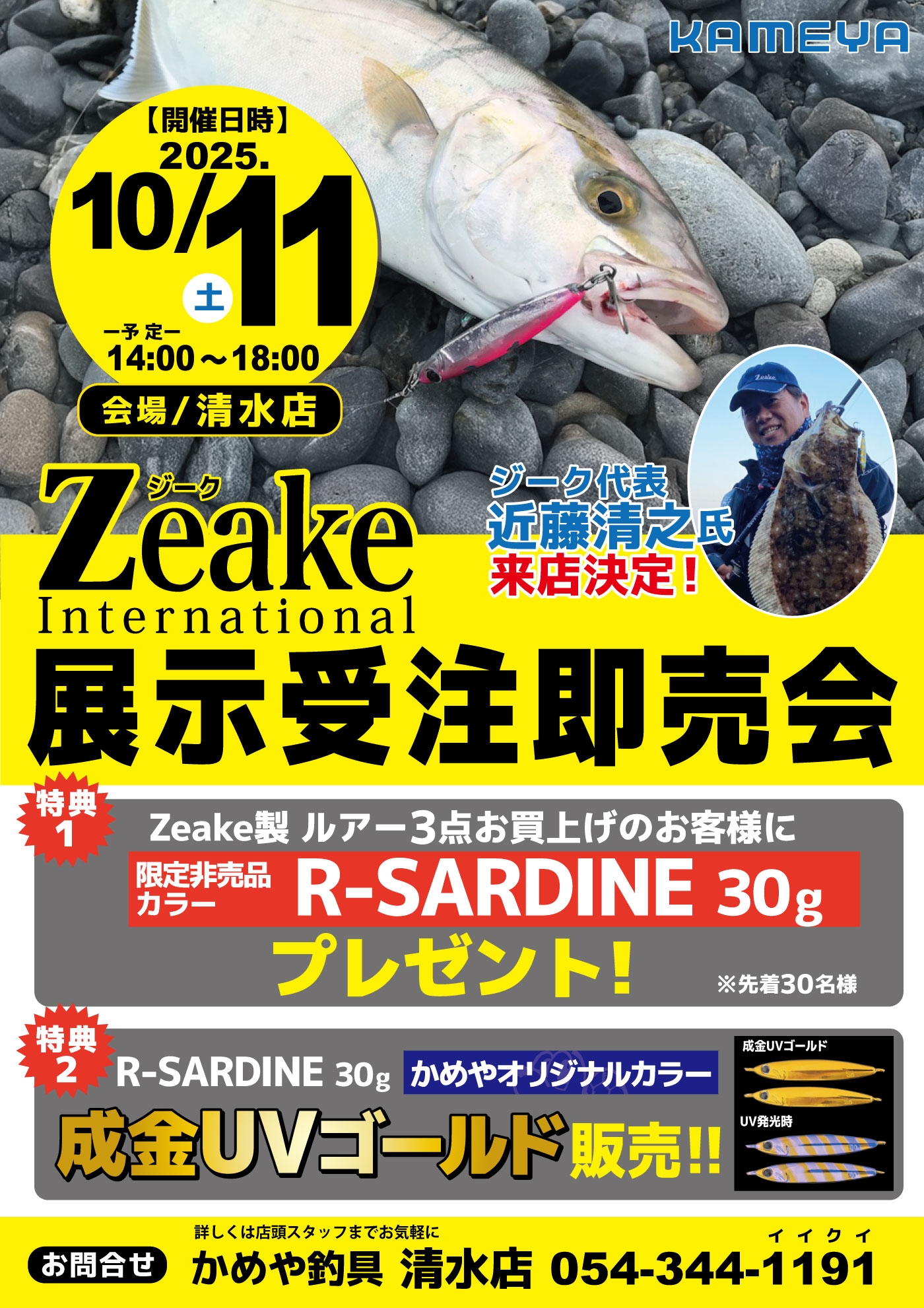 Rサーディン清水店オリカラ発売！！ | かめや釣具