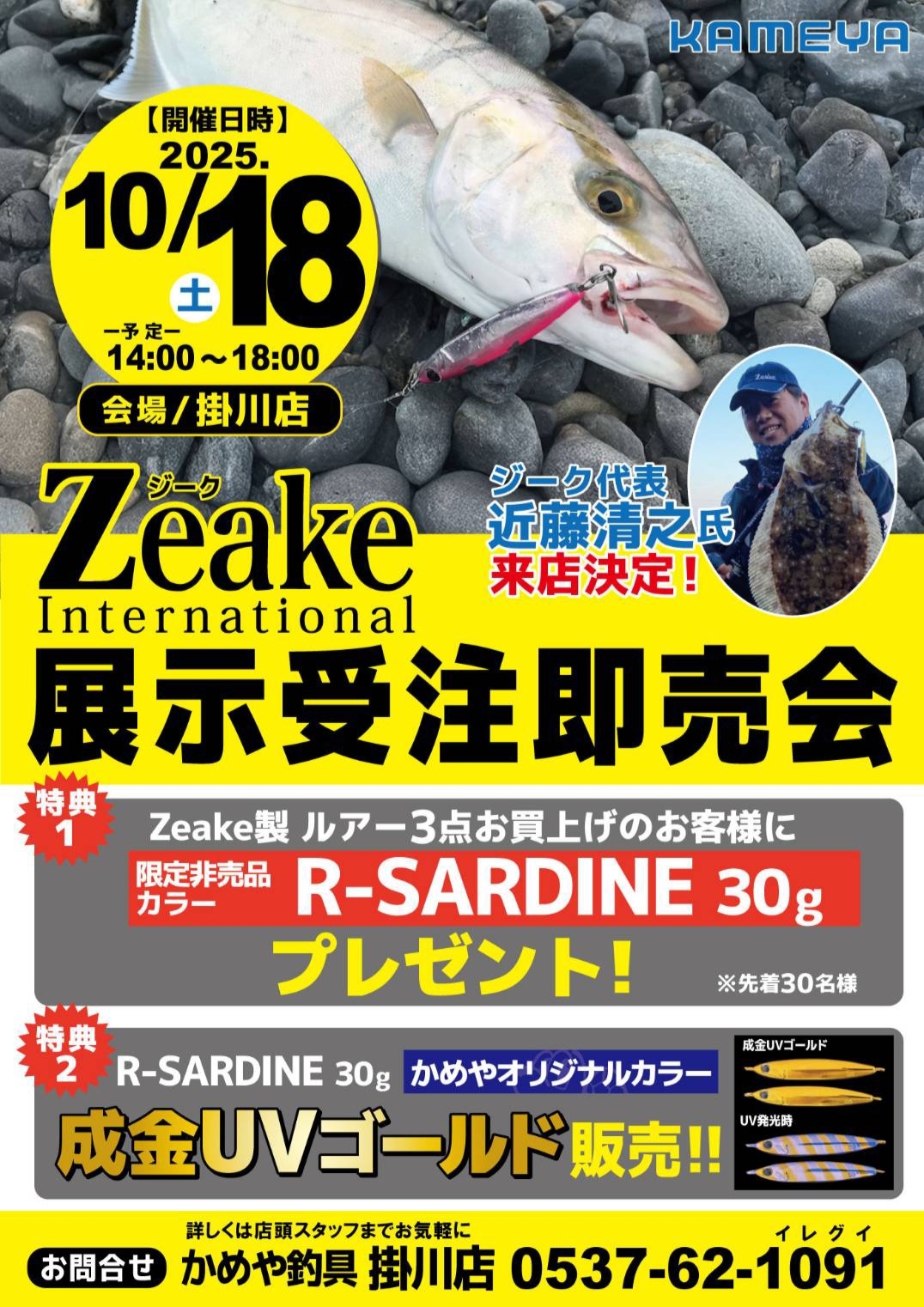 イベントのお知らせ | かめや釣具