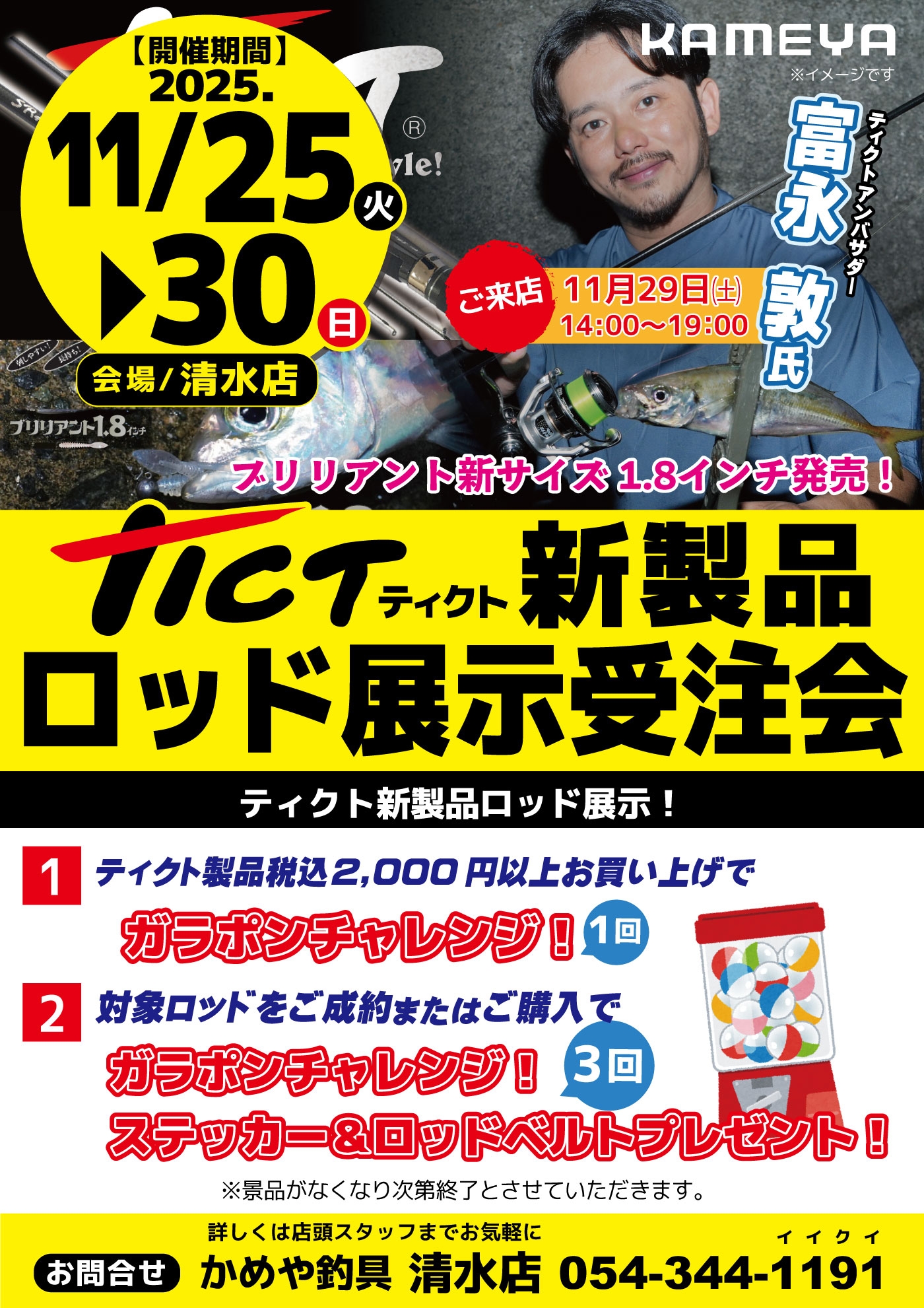 ティクトイベント開催！！！ | かめや釣具