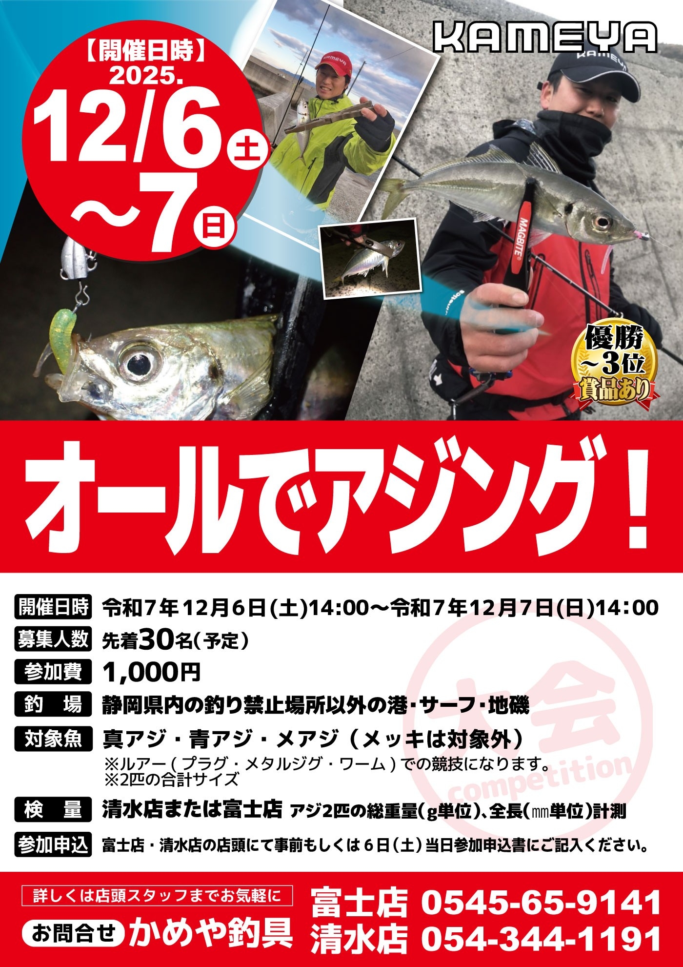 イベント大会参加者募集中！！ | かめや釣具