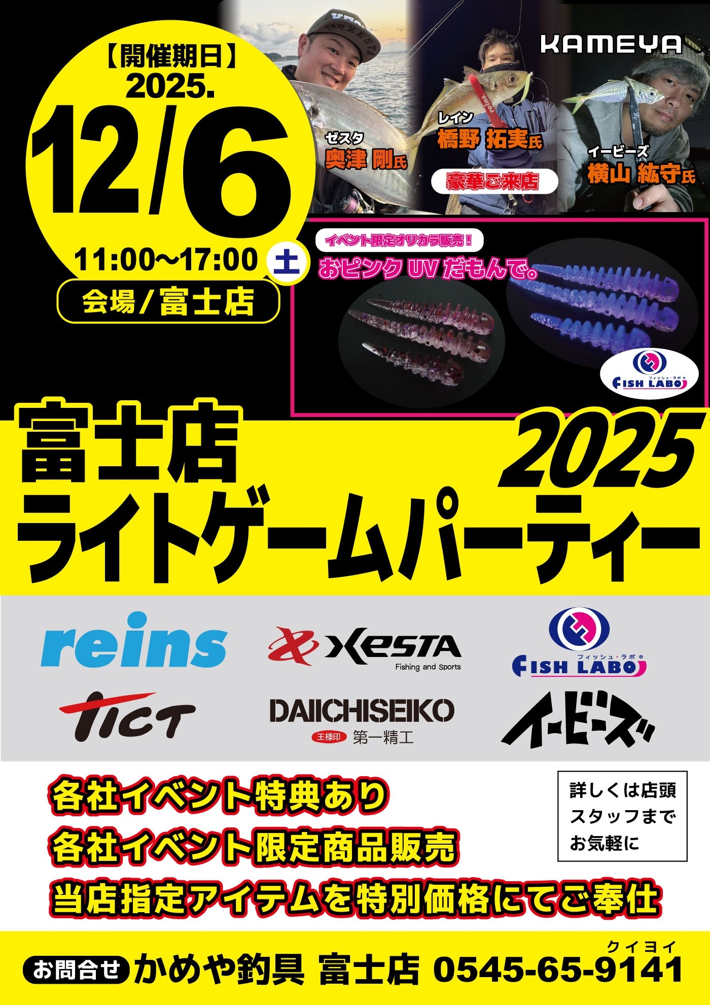 kame詰め放題 2025年の年末を飾るライトゲームパーティー開催のご案内！！ | かめや釣具