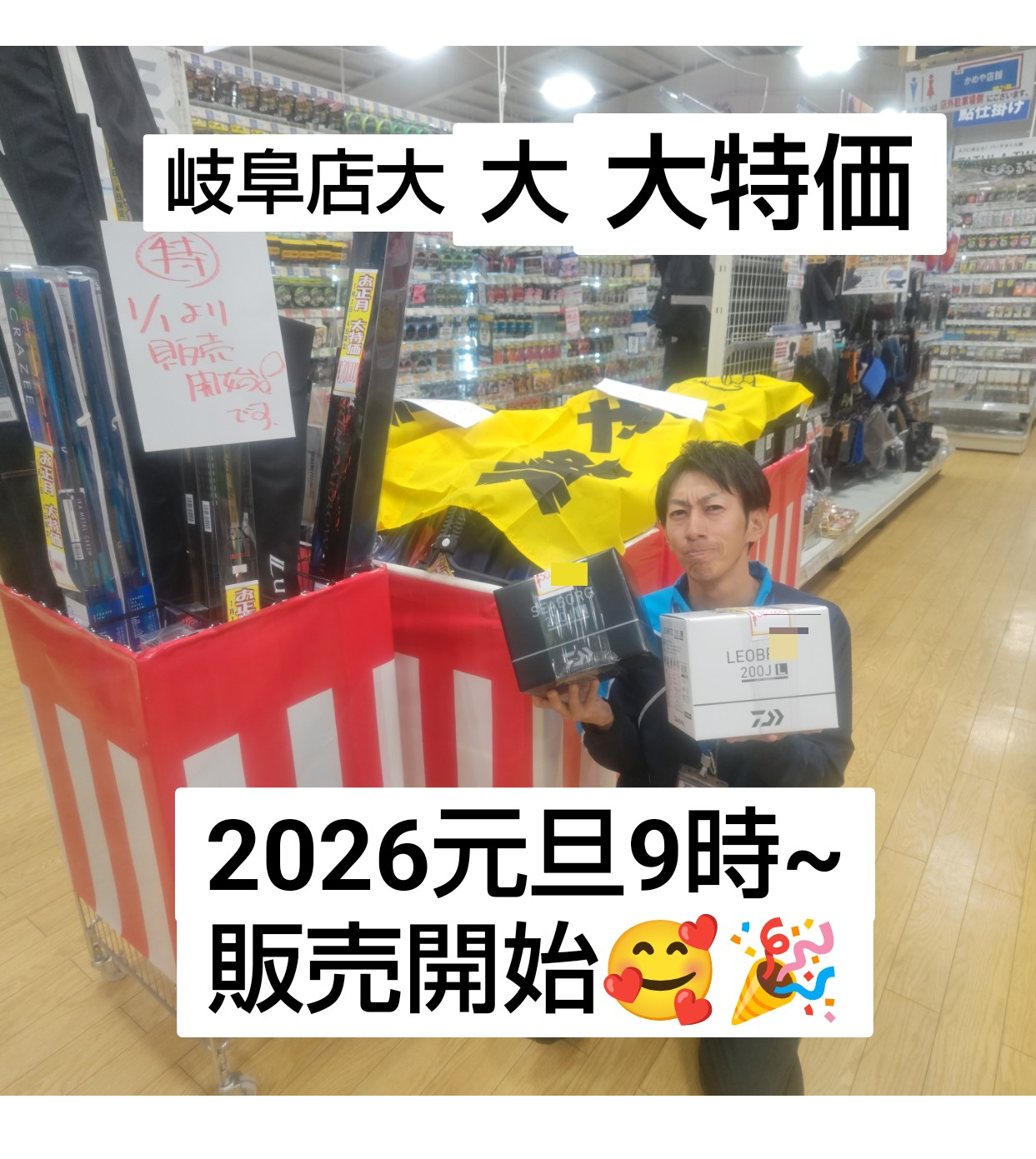 2026元旦恒例【特価】大放出♪ | かめや釣具