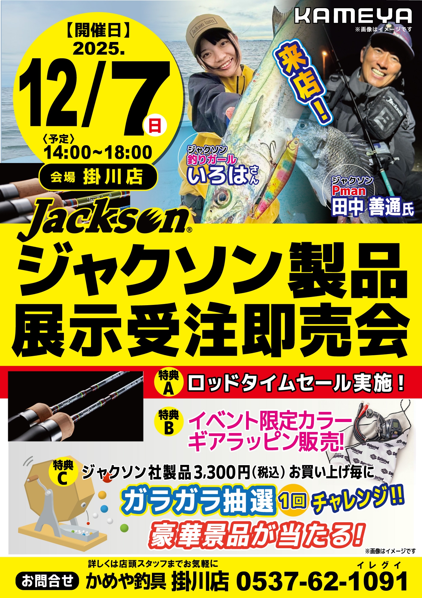 イベントのお知らせ | かめや釣具