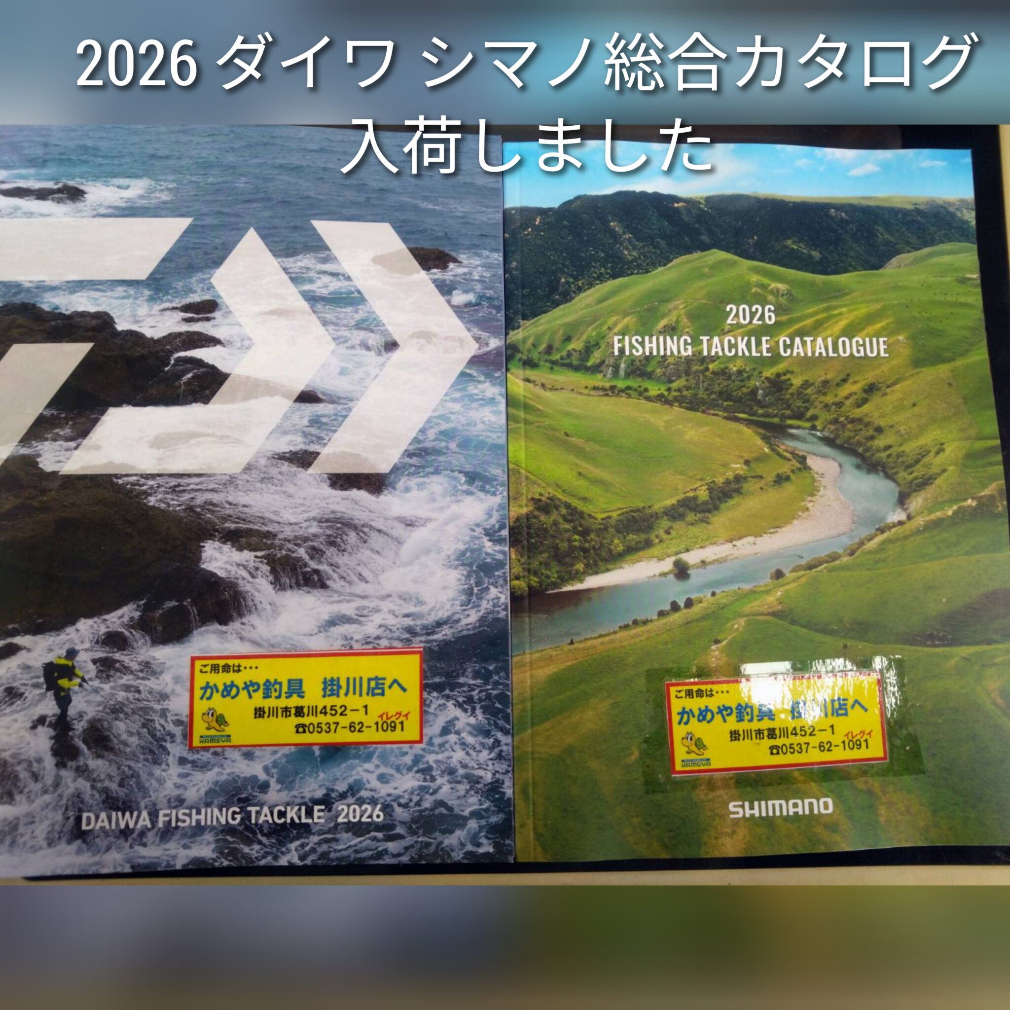 カタログ入荷のお知らせ | かめや釣具