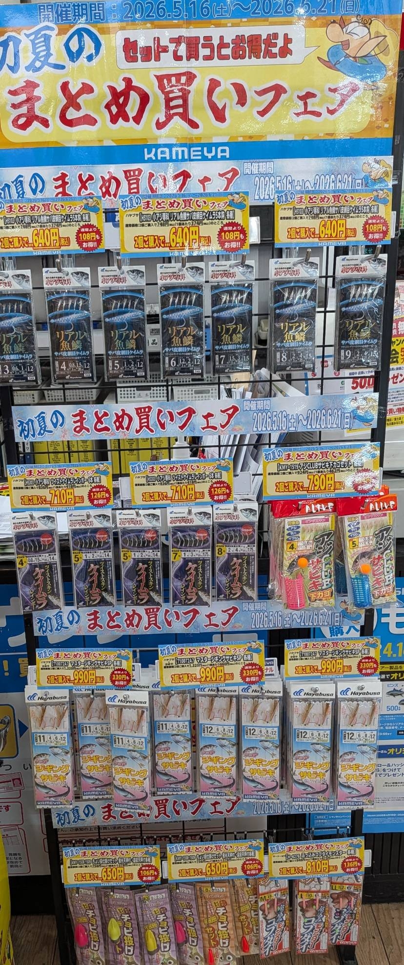 初夏の仕掛けまとめ買いフェア開催中です(*^_^*) | かめや釣具