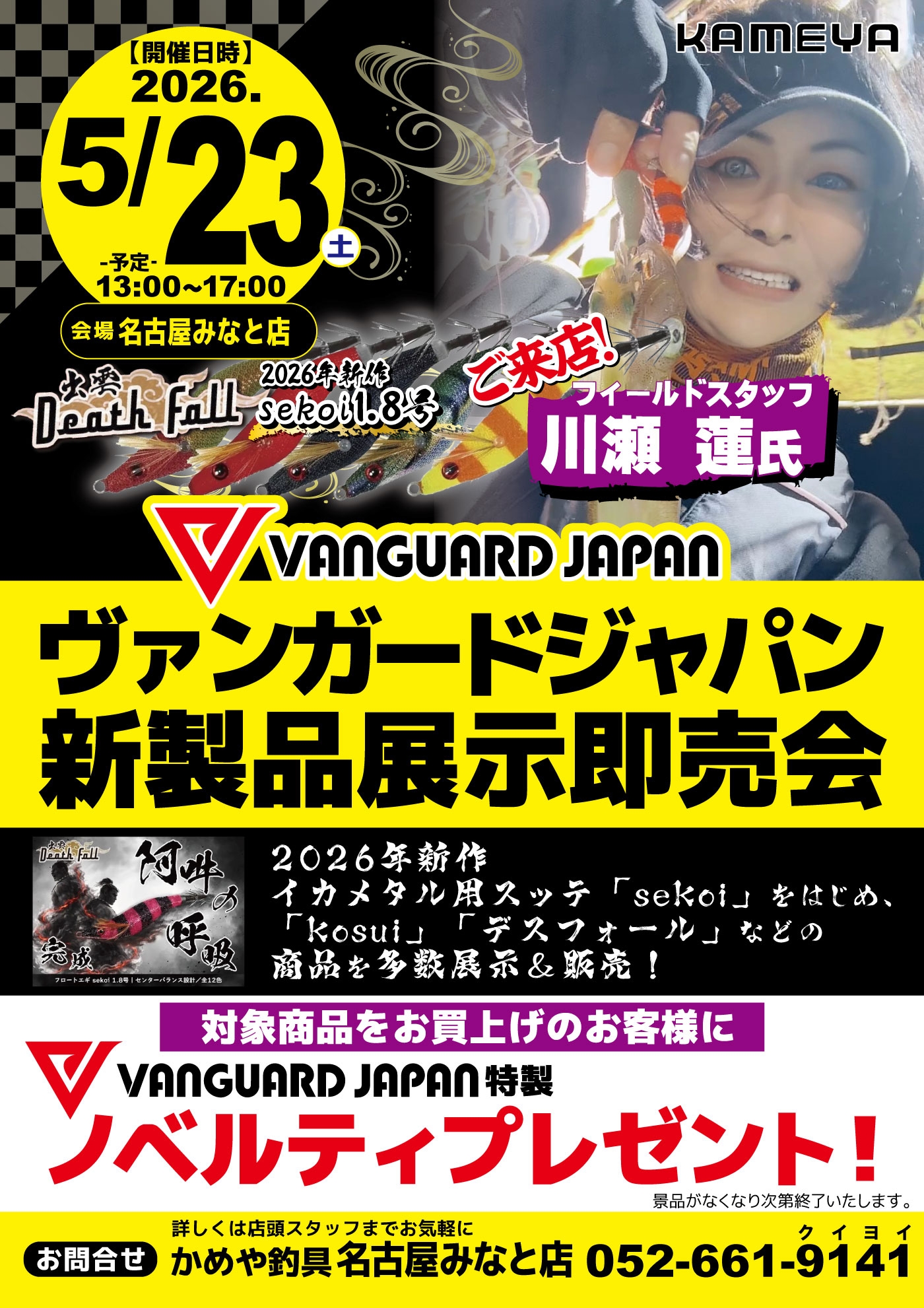 イカメタリスト必見！】ヴァンガードジャパン 新製品展示即売会開催し