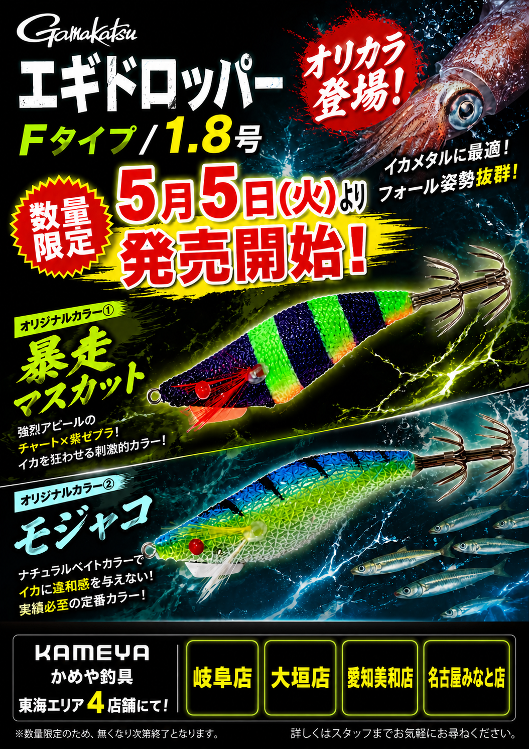 5/5 2種4色のオリカラドロッパー発売！！ | かめや釣具