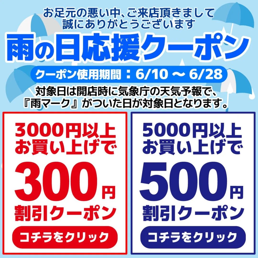 雨の日は雨の日クーポン‼ | かめや釣具