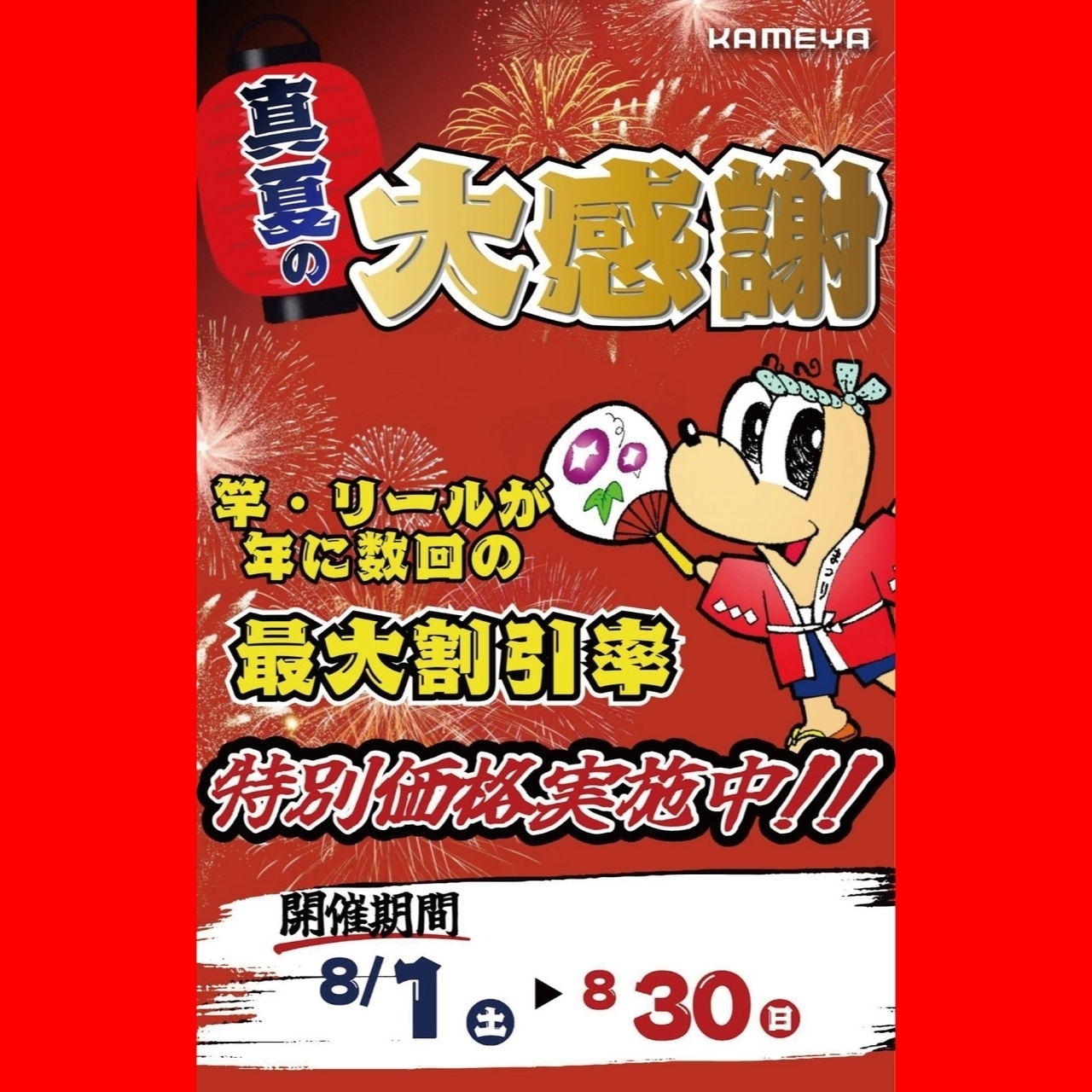 おまとめ買い大歓迎♡様 真夏の大感謝セール開催中です(*^_^*) | かめや釣具