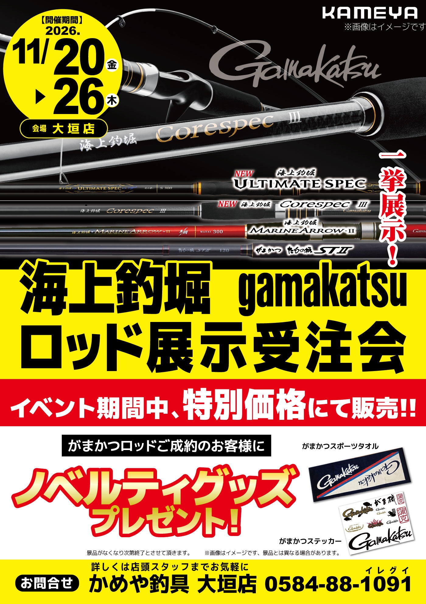 告知】 がまかつ海上釣堀ロッド展示会 | かめや釣具
