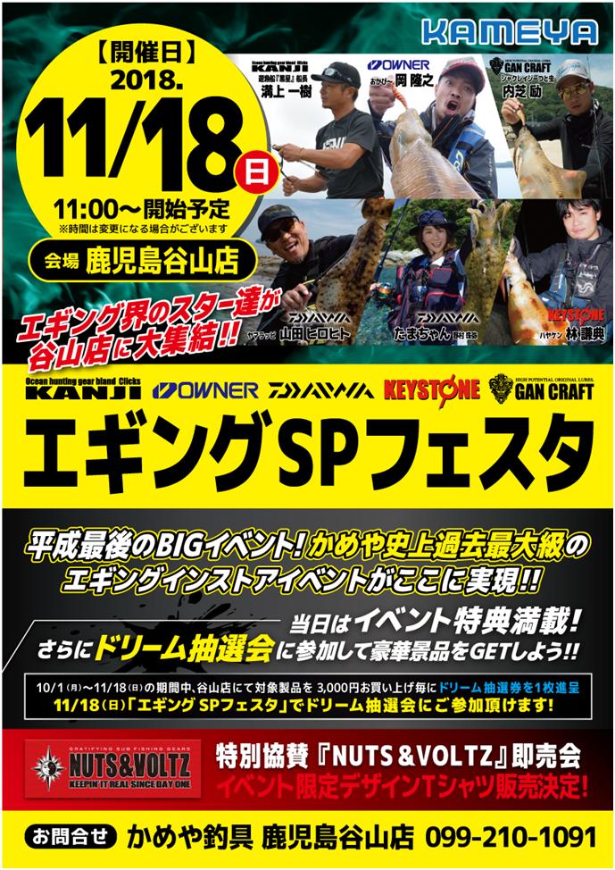 緊急発表！ガンクラフトブースが激アツ！谷山店 | かめや釣具