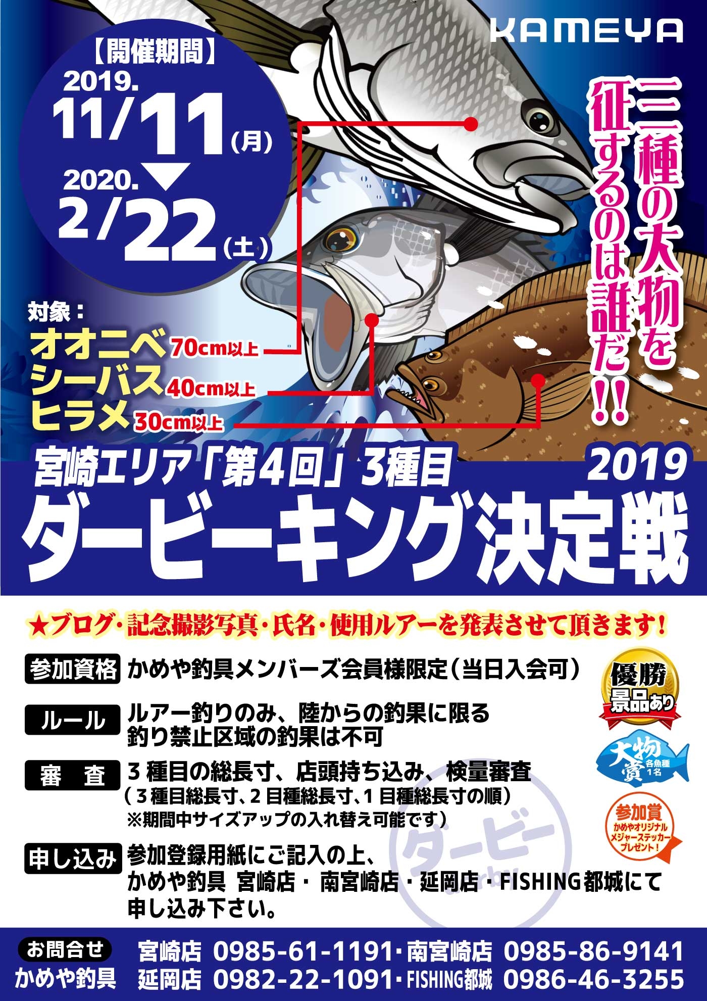 ダービーキングは誰の手に かめや釣具 ダービーキングは誰の手に かめや釣具