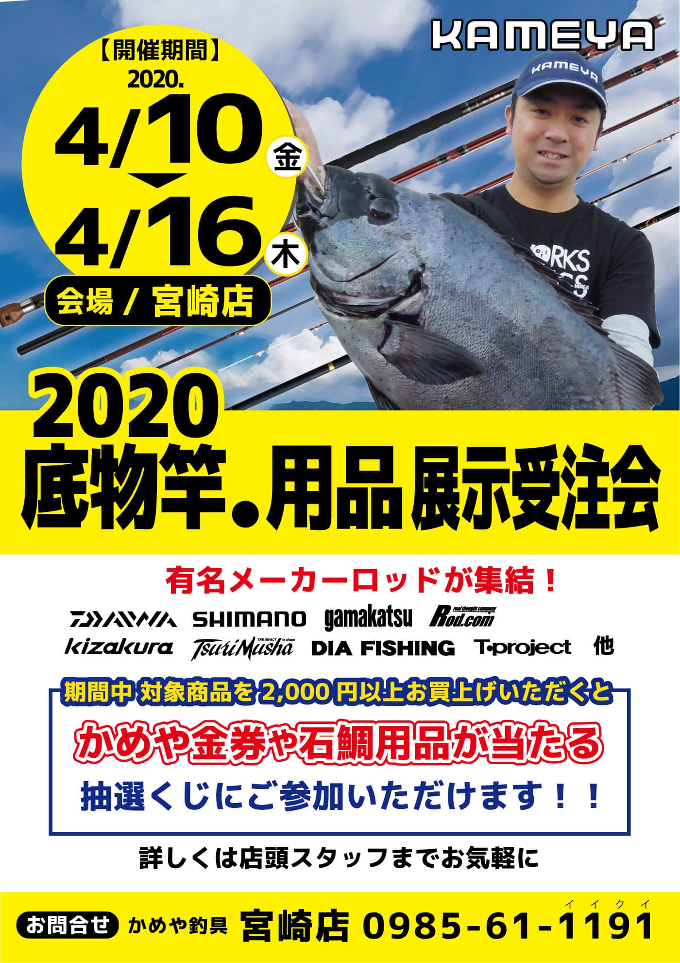 本日スタート 底物竿 用品展示受注会開催です 宮崎店 かめや釣具