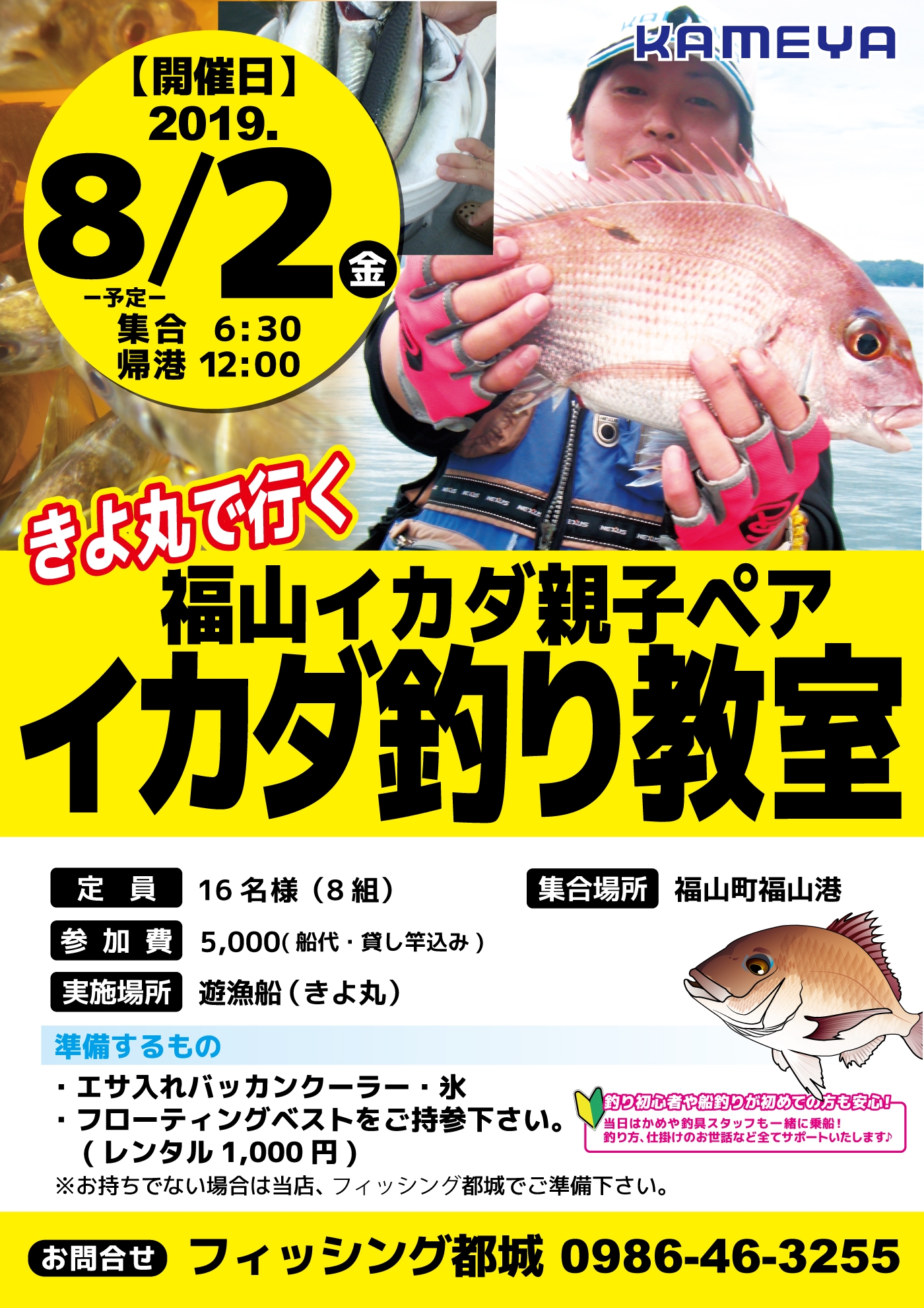 8月2日イカダ釣りイベント 参加者募集中です フィッシング都城店 かめや釣具