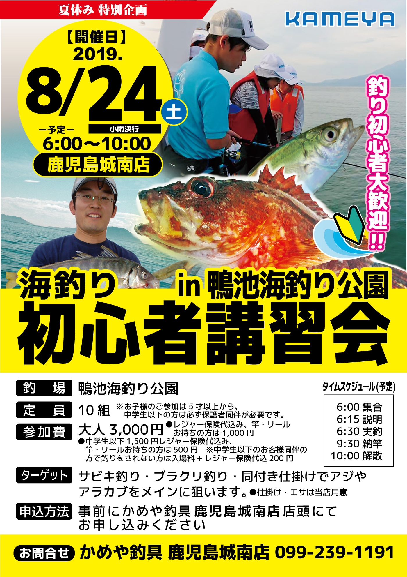 夏休み企画 海釣り公園で初心者講習会やります かめや釣具