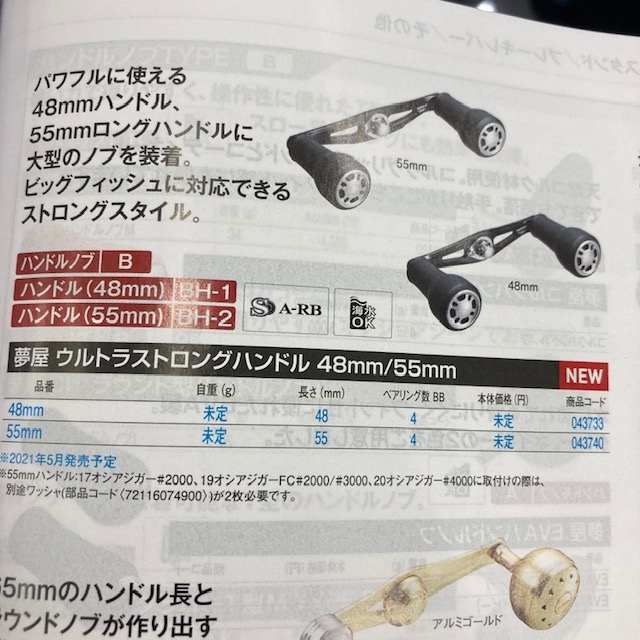 早いもの勝ち！シマノ 夢屋 ウルトラストロングハンドル 未使用