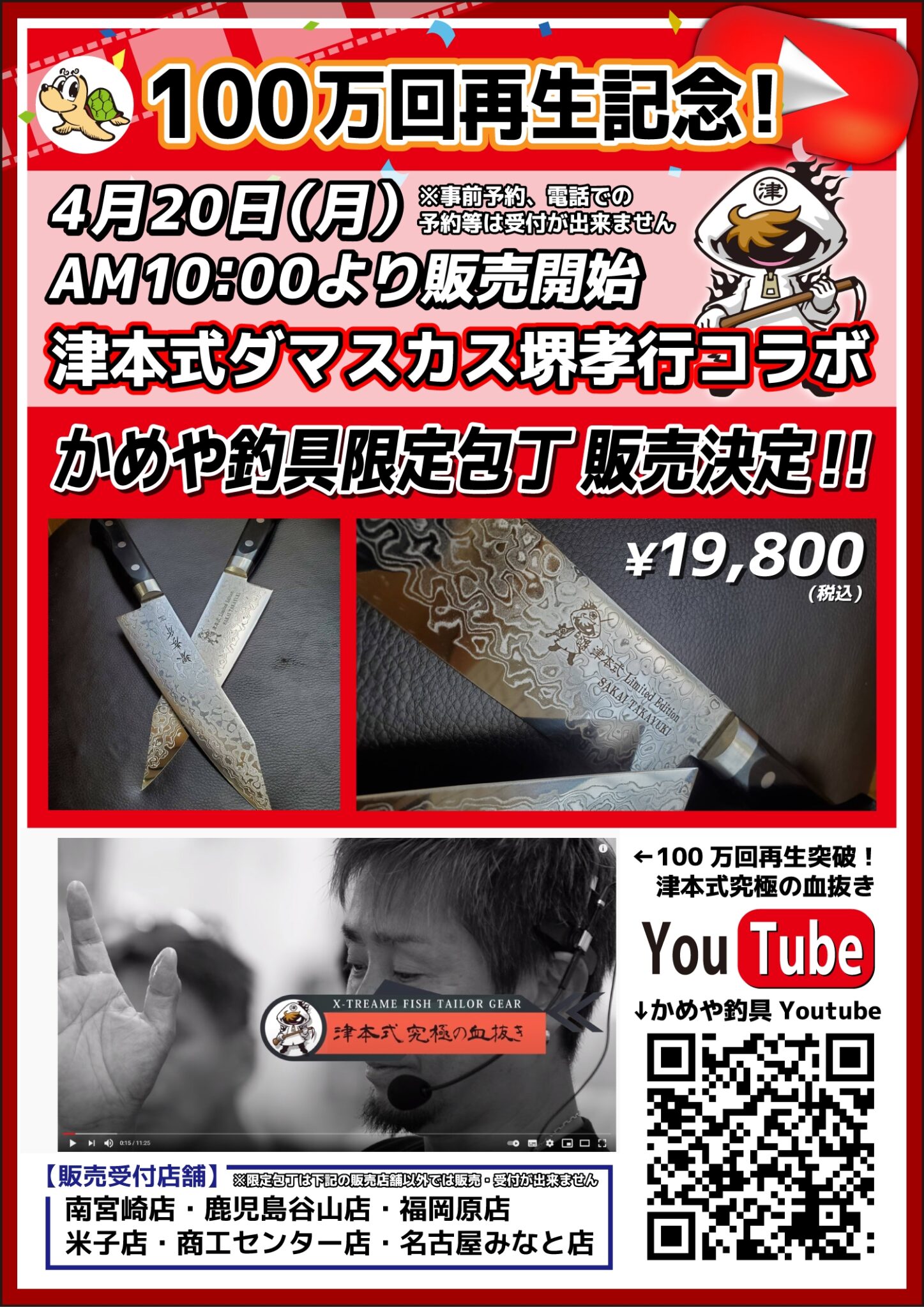 津本式　包丁　堺孝行コラボ hqdefault.jpg