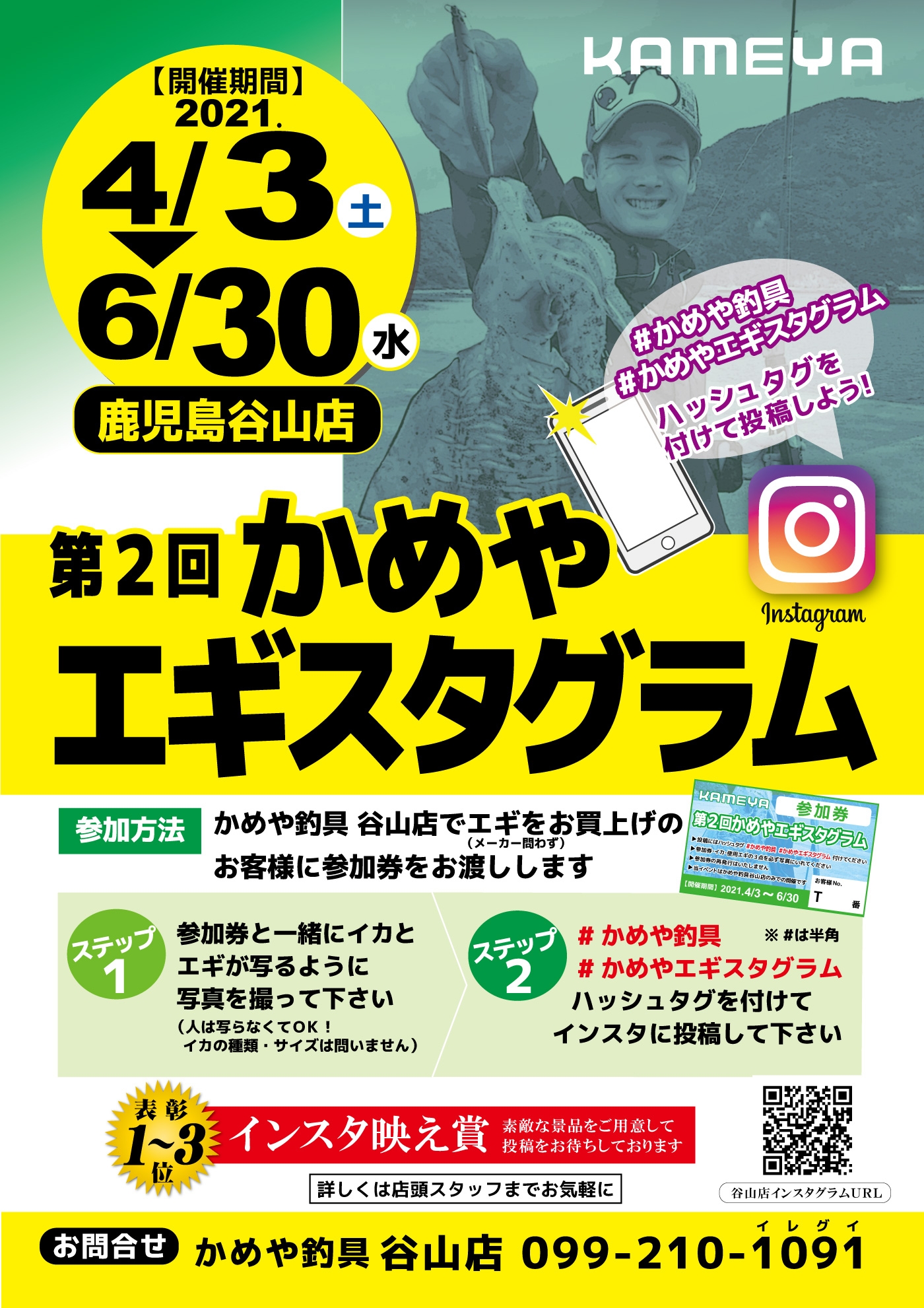 第2回 かめやエギスタグラム開催 鹿児島谷山店 かめや釣具