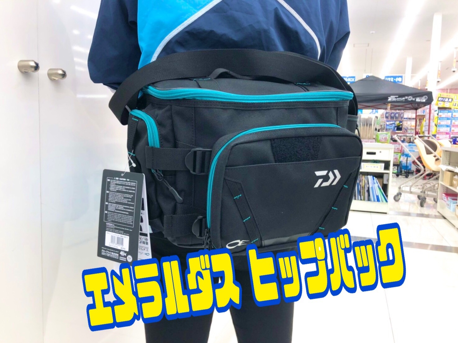 新製品】ダイワ エメラルダス ヒップバック入荷しております