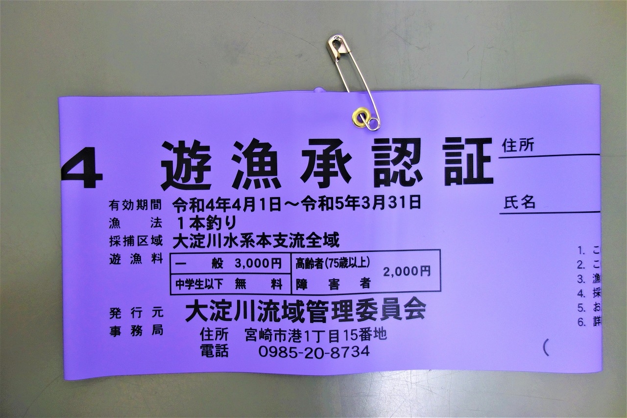 大淀川遊漁券有効期間始まっております！ | かめや釣具