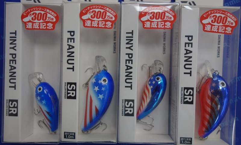 ダイワ ピーナッツ限定ルアー入荷!! 宮崎店 | かめや釣具