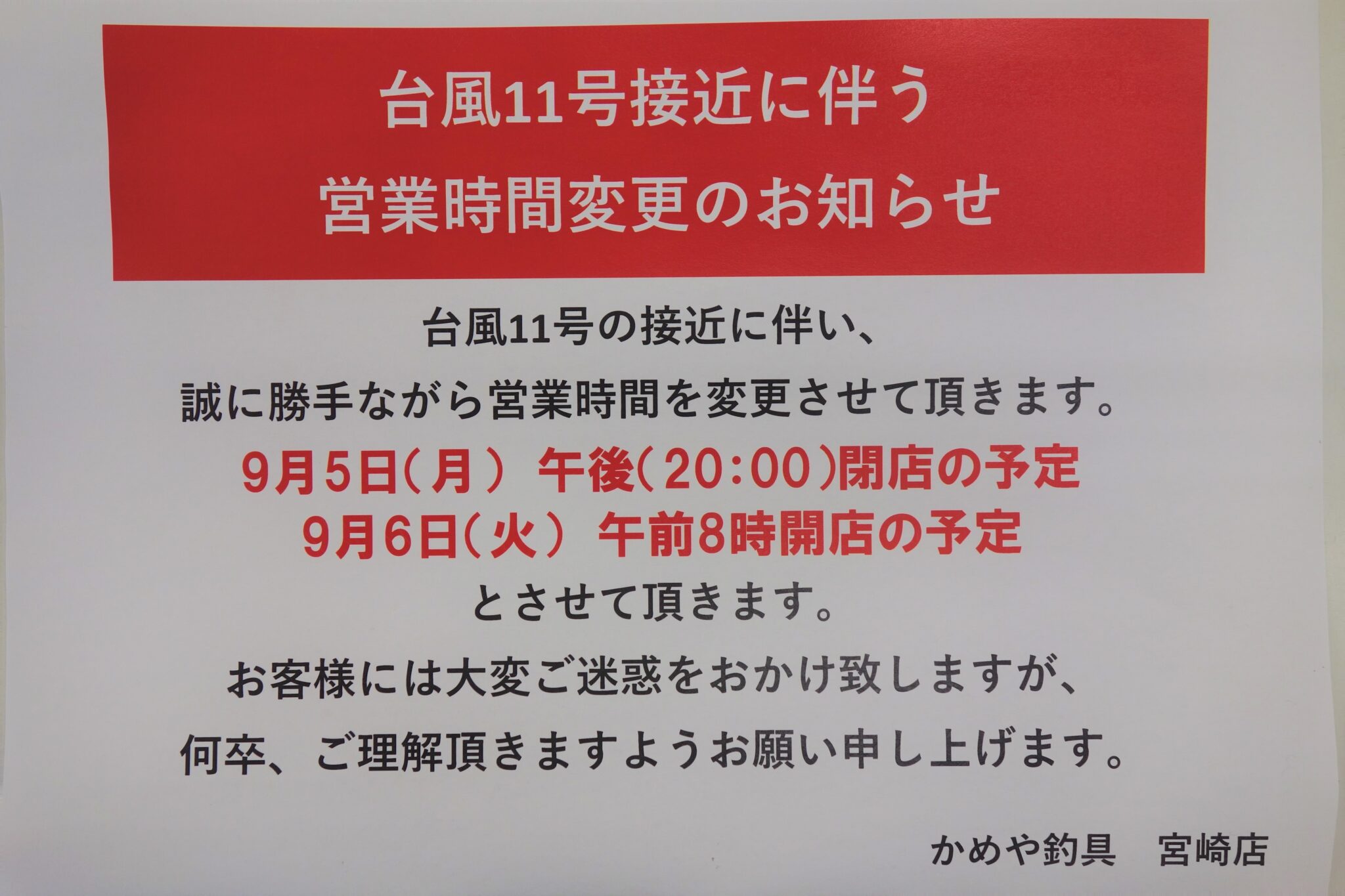 【お知らせ】販売場所移行のお知らせ 営業時間変更のお知らせ｜その他｜お店ブログ｜スズキアリーナ上田原