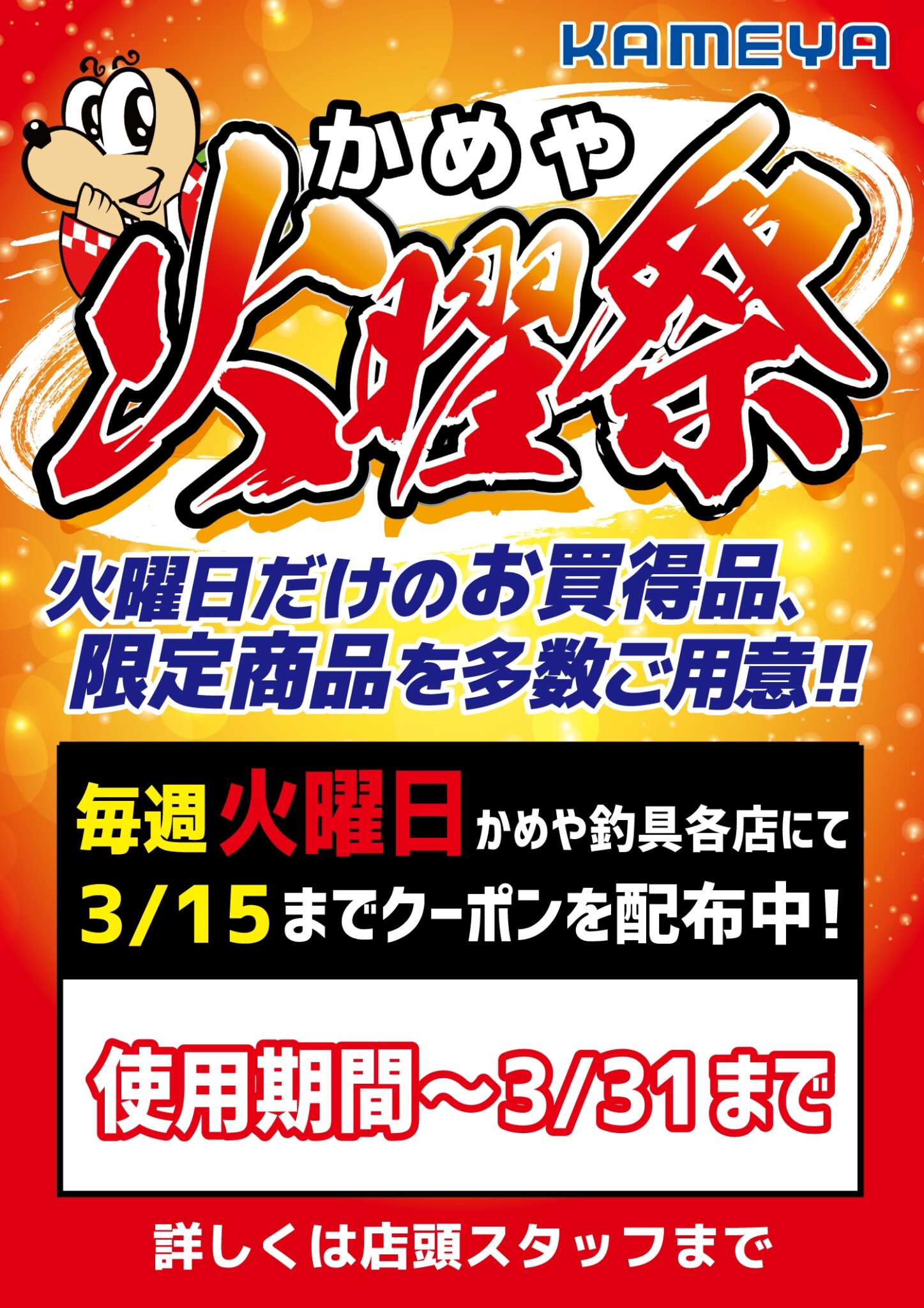 お知らせ】毎週火曜は火曜祭！お得なクーポンプレゼント中！鹿児島姶良