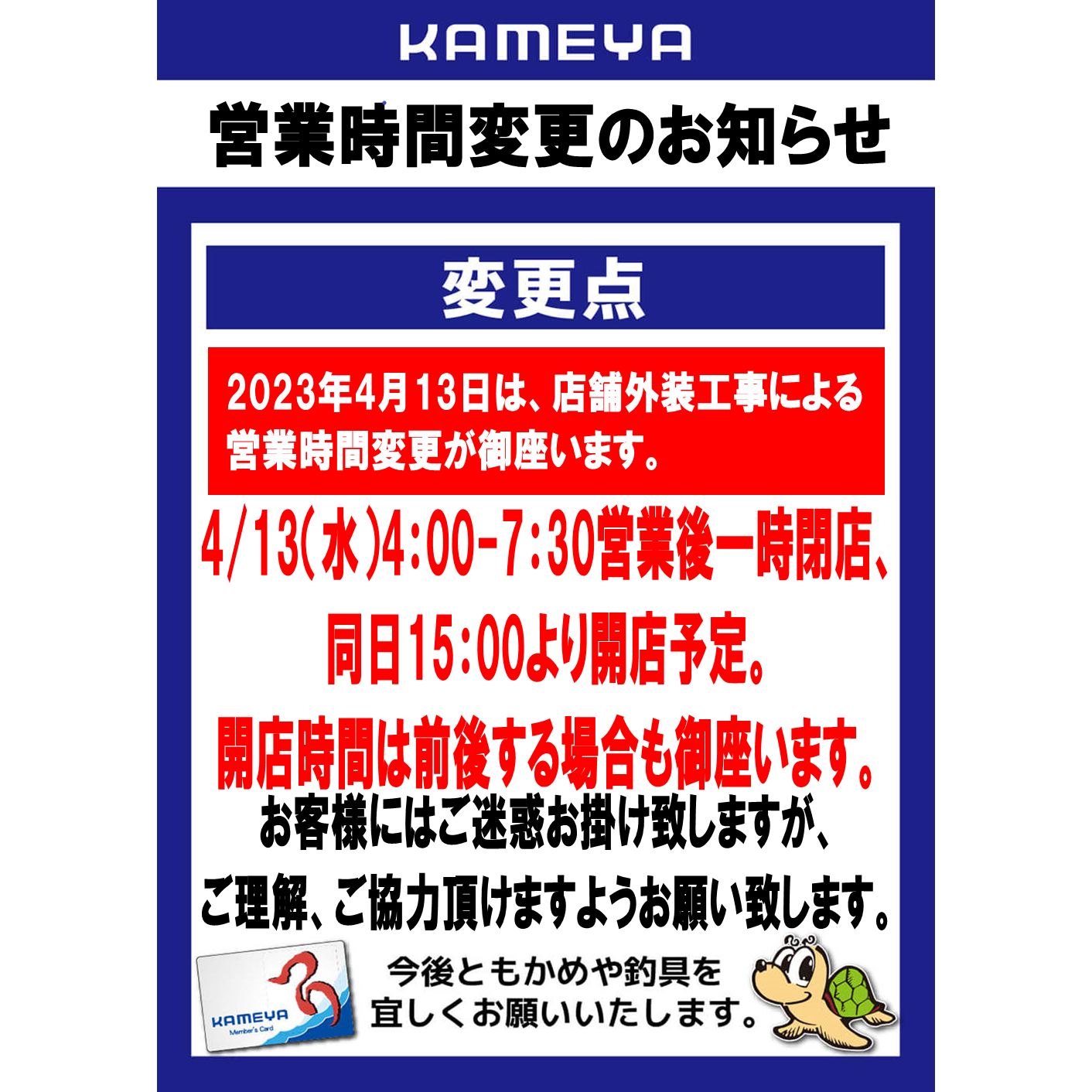 営業時間変更のお知らせ】かめや釣具鹿児島姶良店 | かめや釣具