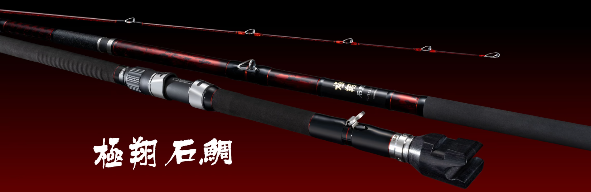 NEW！極翔石鯛 500手持ち入荷！ | かめや釣具