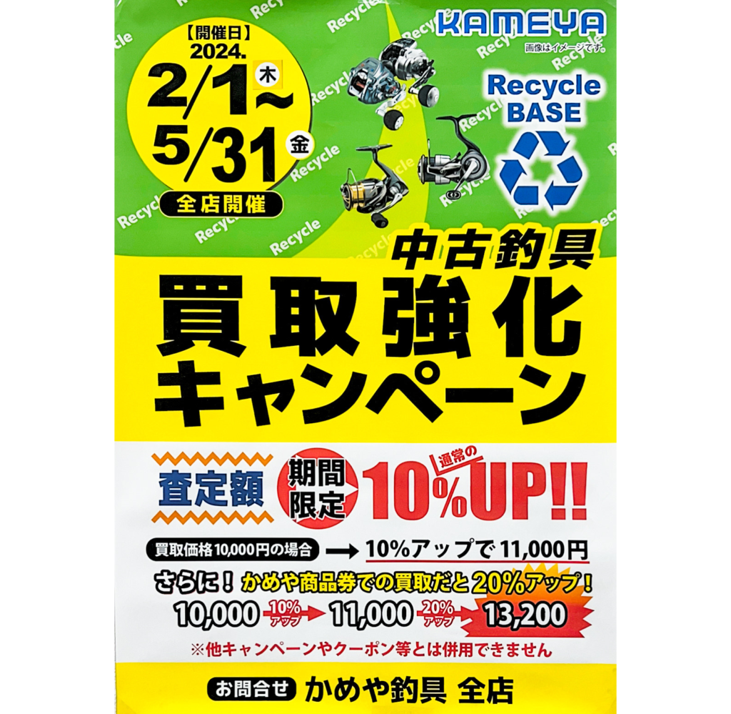 中古買取強化中】中古査定ならかめや釣具へ！！～鹿児島姶良店